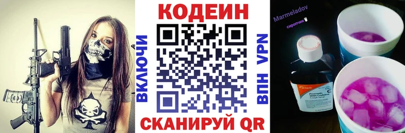 Кодеин Purple Drank  Купить  Тырныауз 